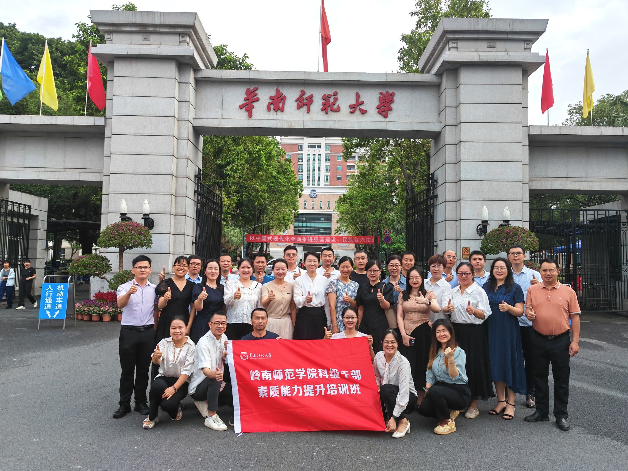 科级干部素质能力提升培训班(华南师范大学班)合影.jpg 科级干部素质能力提升培训班(华南师范大学班)合影.jpg